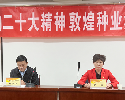 市委宣講團(tuán)成員、市政府國資委黨委書記、主任趙麗同志到敦煌種業(yè)宣講黨的二十大精神