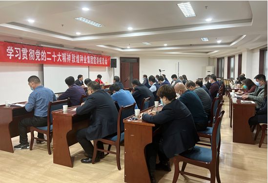 市委宣講團(tuán)成員、市政府國資委黨委書記、主任趙麗同志到敦煌種業(yè)宣講黨的二十大精神