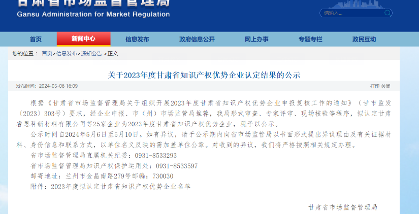 喜訊傳來！酒泉敦煌種業(yè)百佳食品有限公司榮獲“甘肅省知識產(chǎn)權(quán)優(yōu)勢企業(yè)”稱號